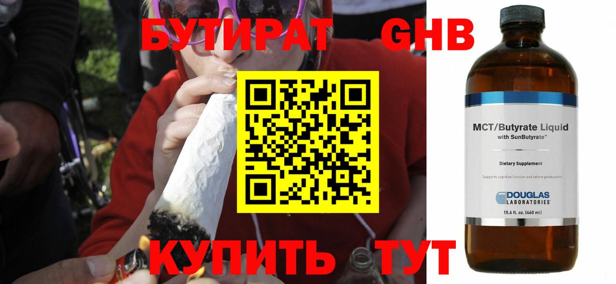 Бутират GHB Лыткарино