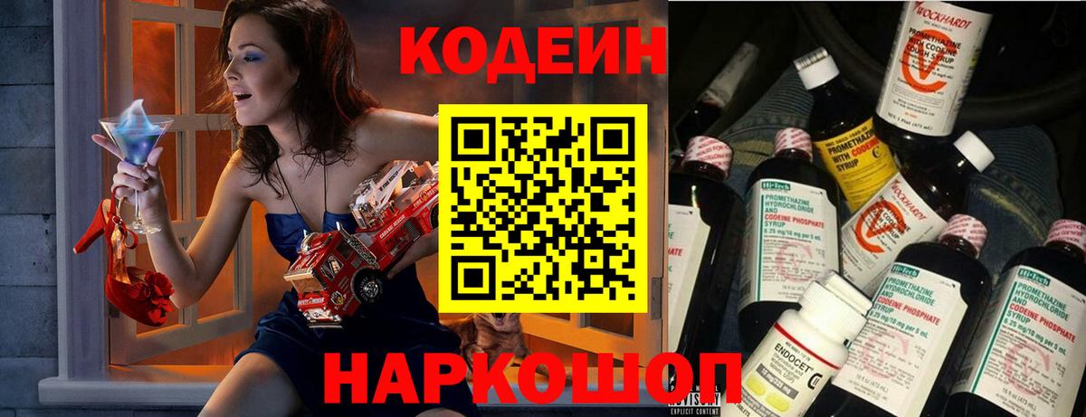 Кодеиновый сироп Lean напиток Lean (лин)  Кодеин напиток Lean (лин)  Лыткарино  Вход с VPN 