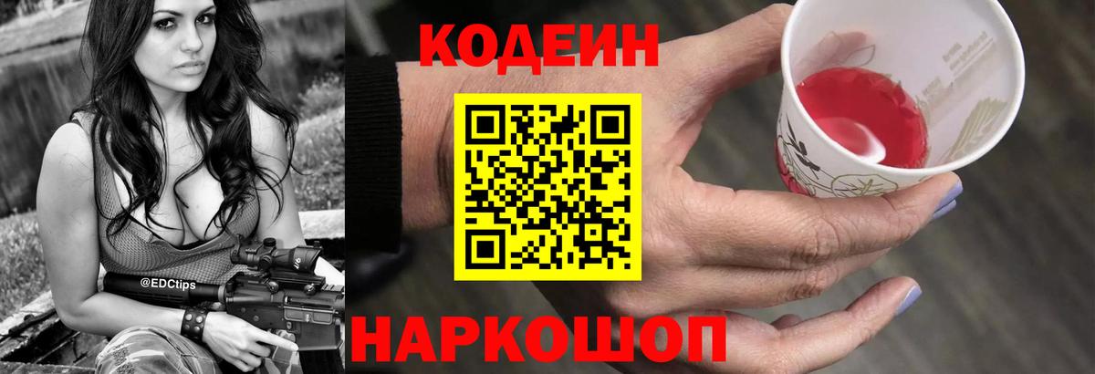 Кодеин напиток Lean (лин) Лыткарино