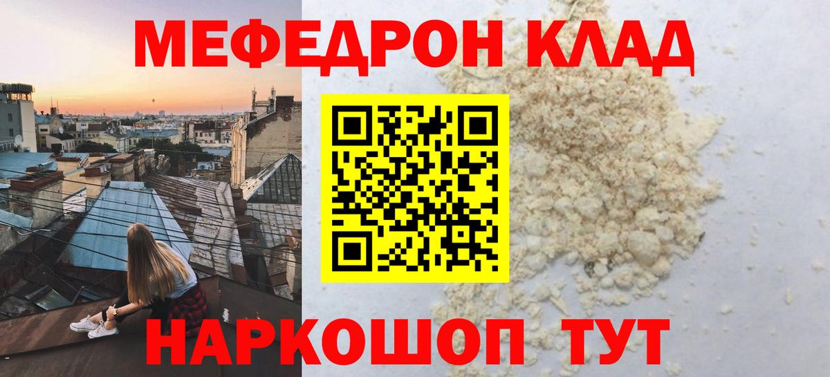 где купить наркотик  МЕФ mephedrone  Вход с VPN  МЕФ  Лыткарино  Меф мяу мяу 