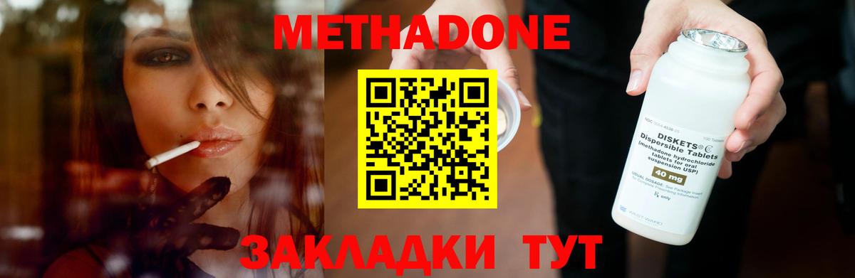 Метадон methadone  Метадон кристалл  Лыткарино  Вход с VPN 