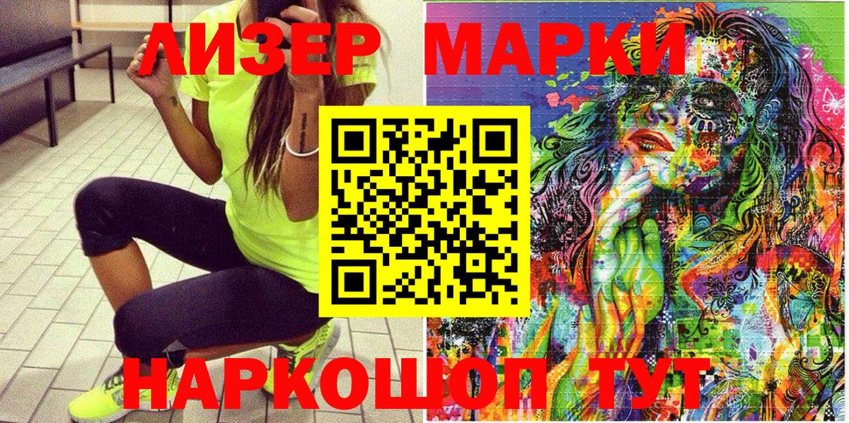 Марки 25I-NBOMe 1500мкг Лыткарино