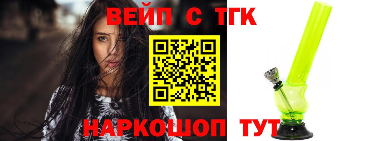 ТГК вейп с тгк  купить наркоту  Лыткарино  ТГК THC oil  Вход с VPN 